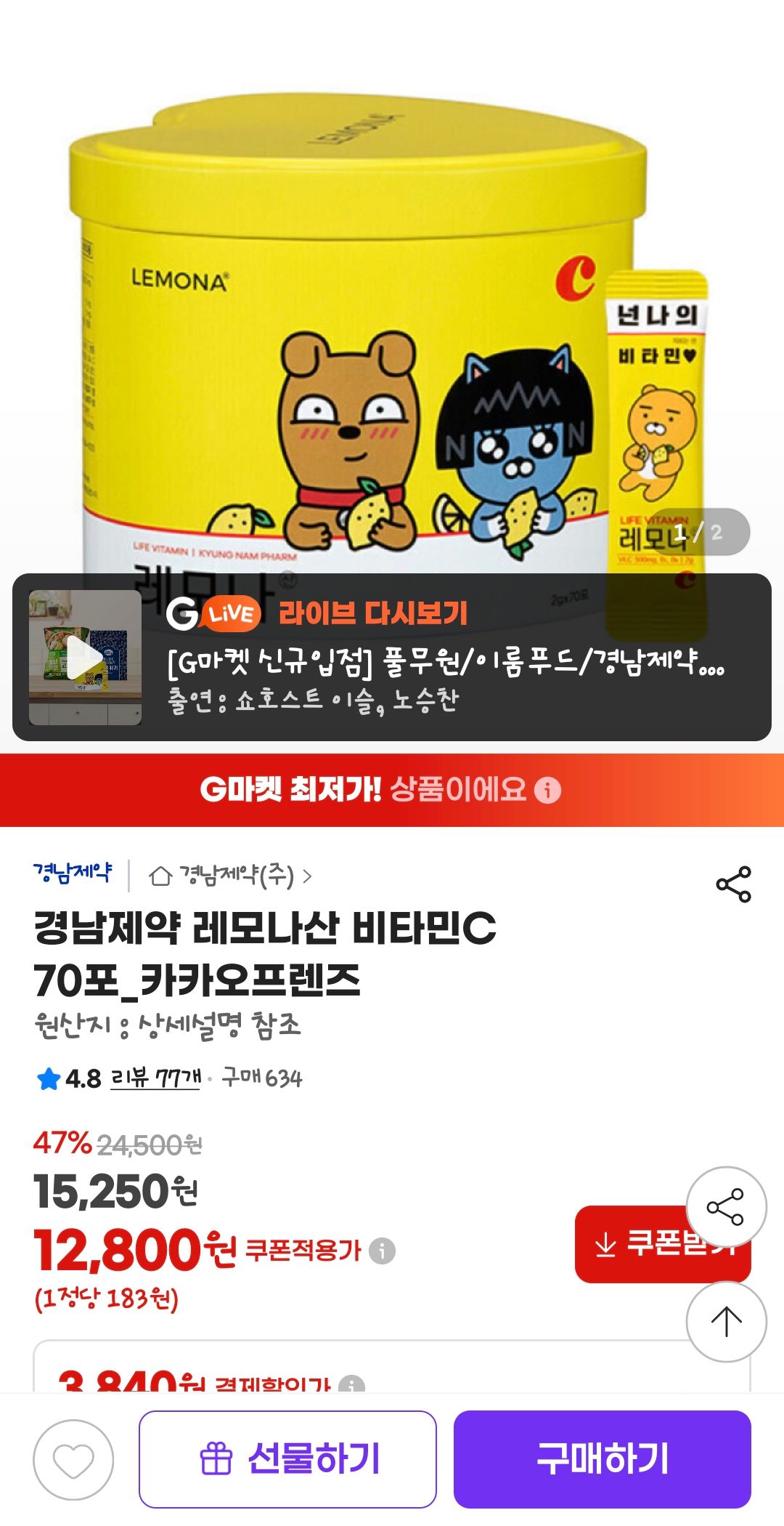 [지마켓] 레모나산 비타민C 70포