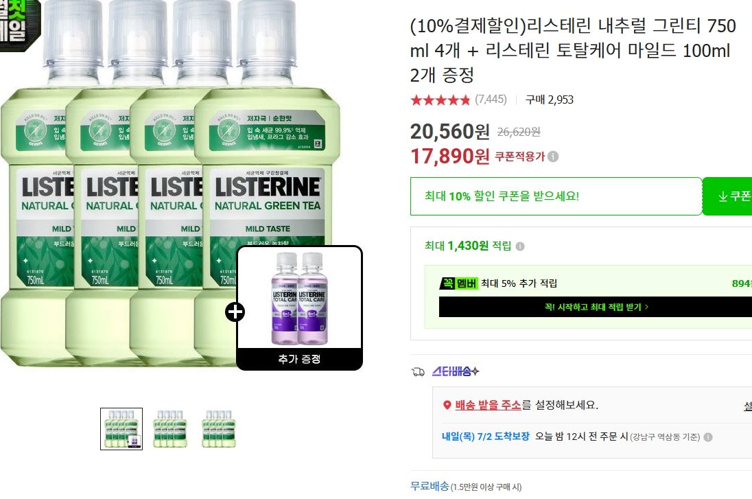 [옥션] 리스테린 내추럴 그린티 750ml 4개 + 리스테린 토탈케어 마일드 100ml 2개