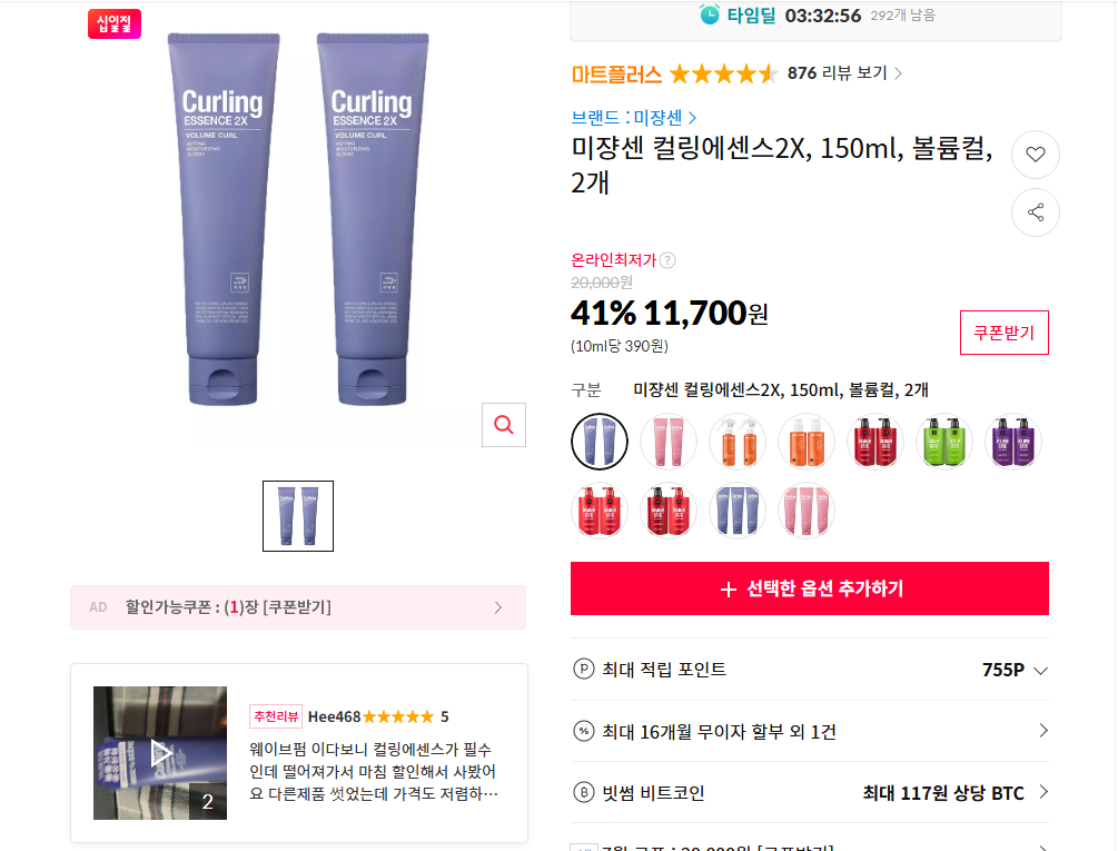 [11번가] 미쟝센 컬링에센스2X, 150ml, 볼륨컬