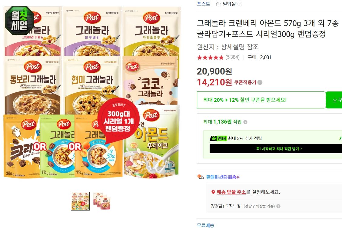 [옥션] 포스트 그래놀라 크랜베리 아몬드 570g 3개 외 7종 골라담기 + 포스트 시리얼 300g