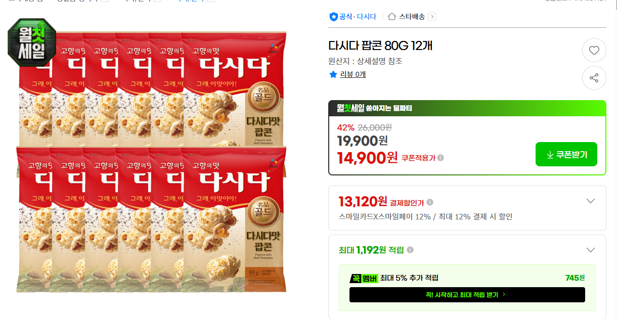 [지마켓] 다시다 팝콘 80G 12개