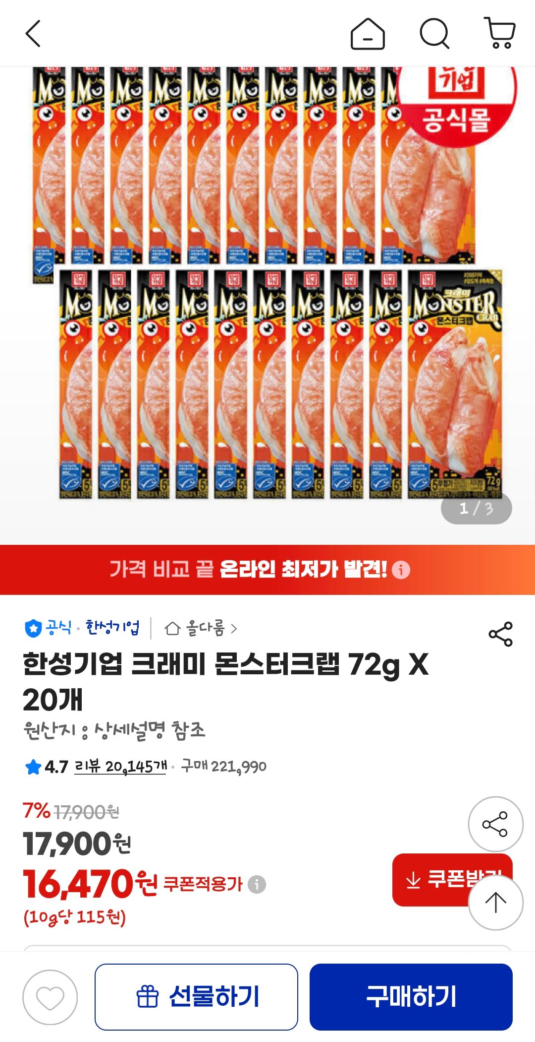 [지마켓] 한성기업 크래미 몬스터크랩 72g X 20개