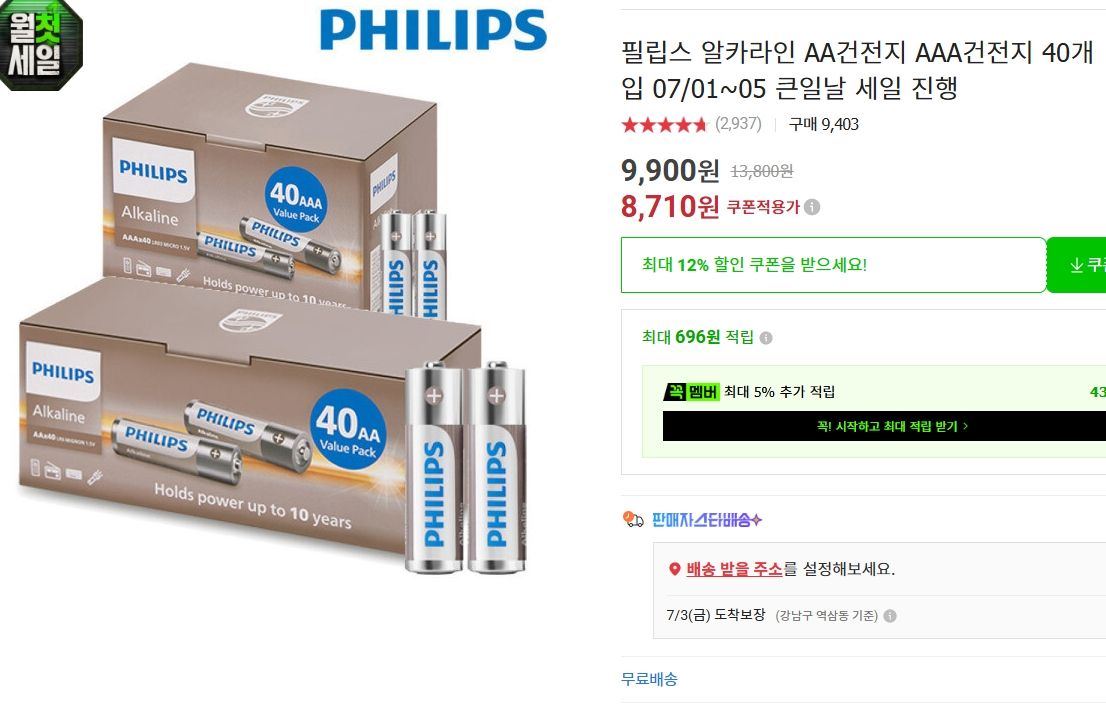 [옥션] 필립스 알카라인 AA건전지 AAA건전지 40개입