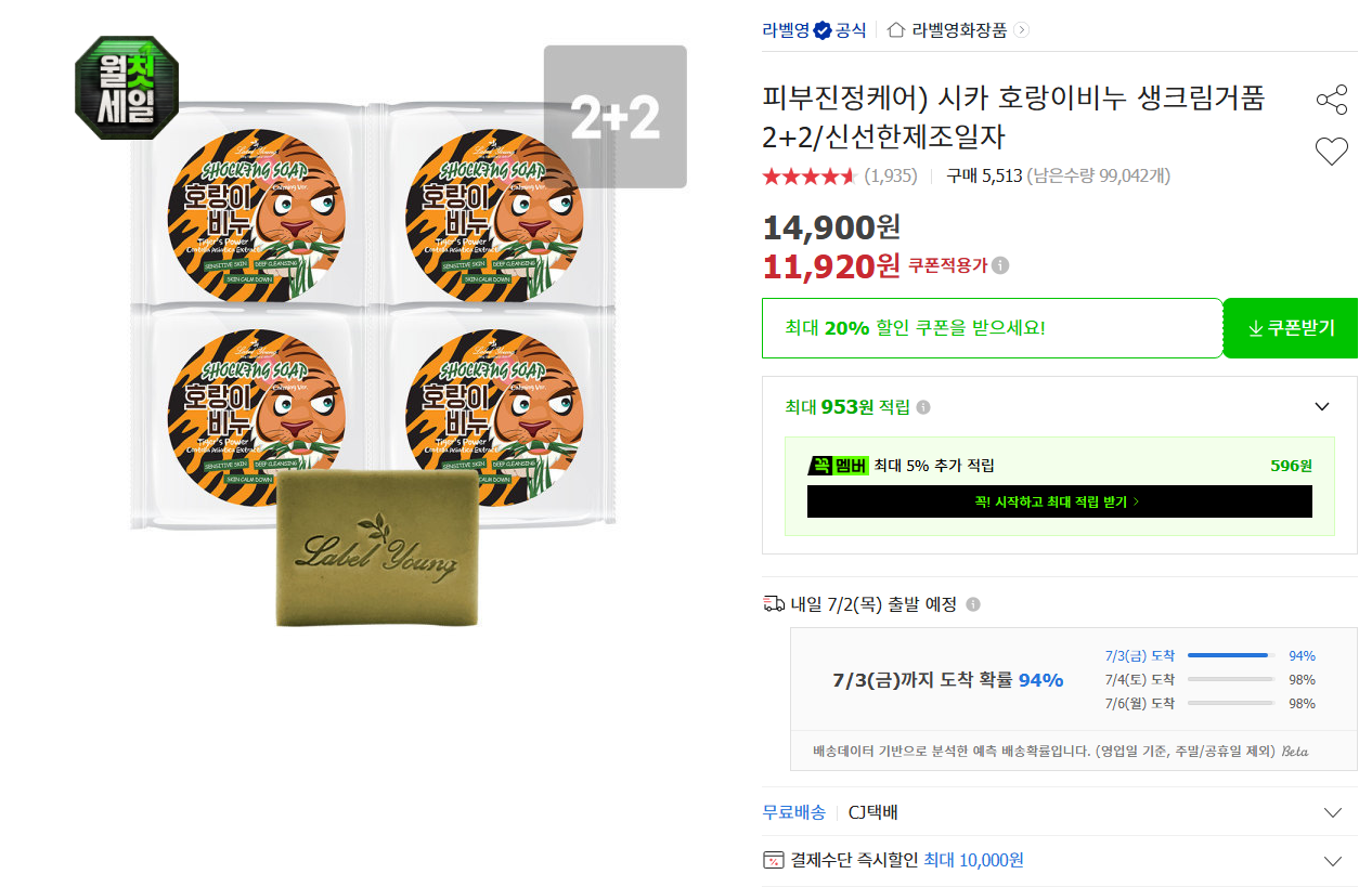 [옥션] 시카 호랑이비누 생크림거품 2+2/신선한제조일자