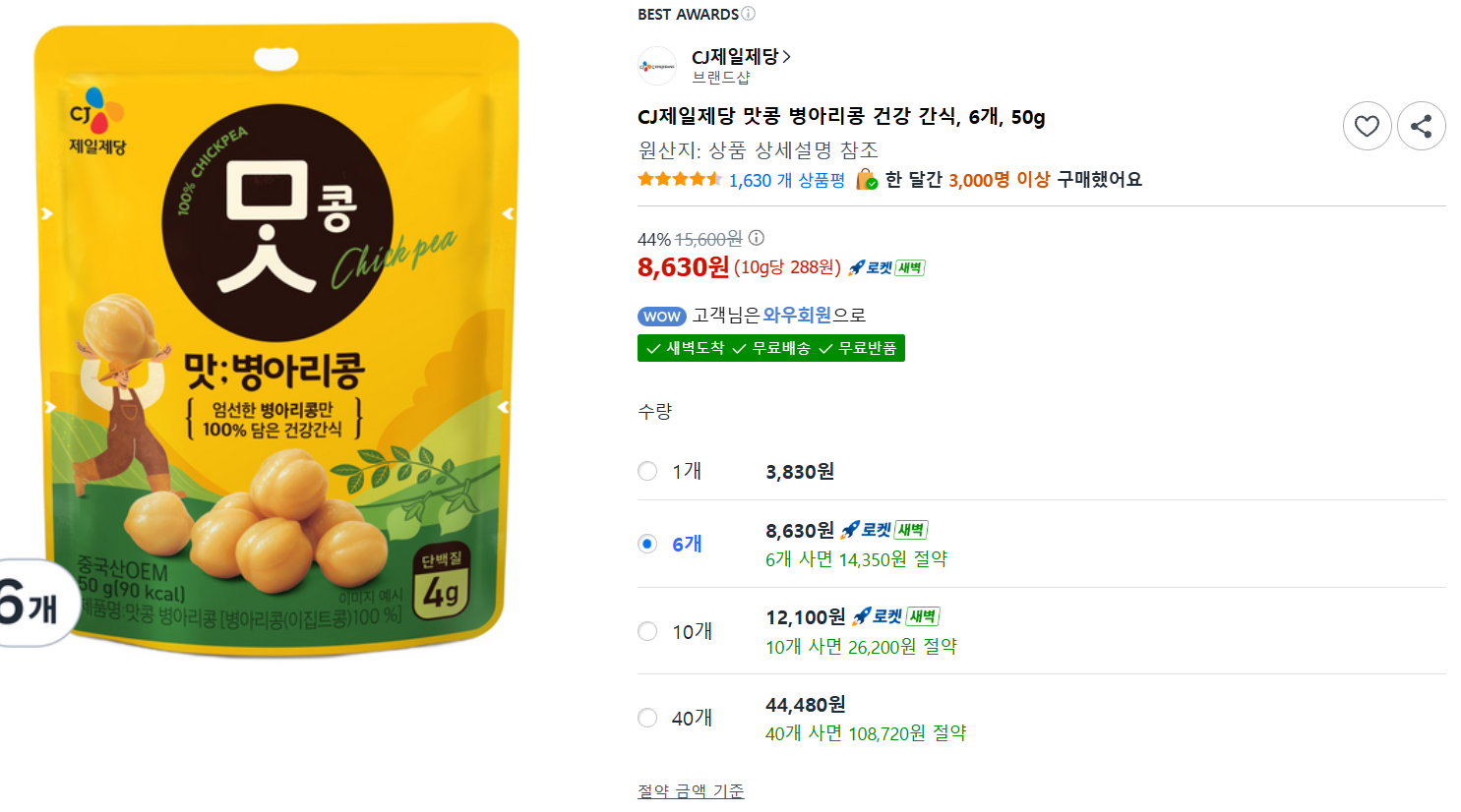 [쿠팡] CJ제일제당 맛콩 병아리콩 건강 간식, 6개, 50g