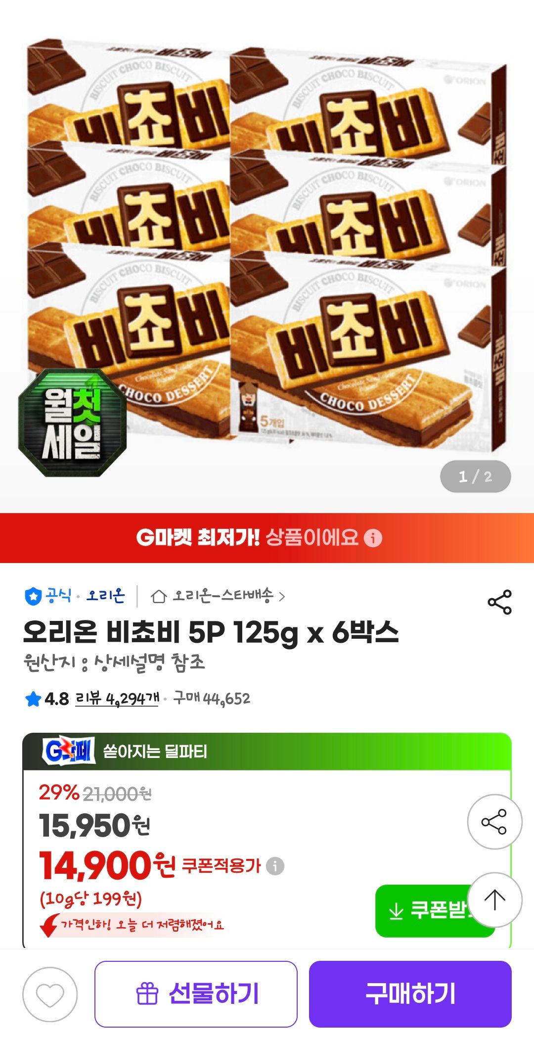 [지마켓] 오리온 비쵸비 5P 125g x 6박스