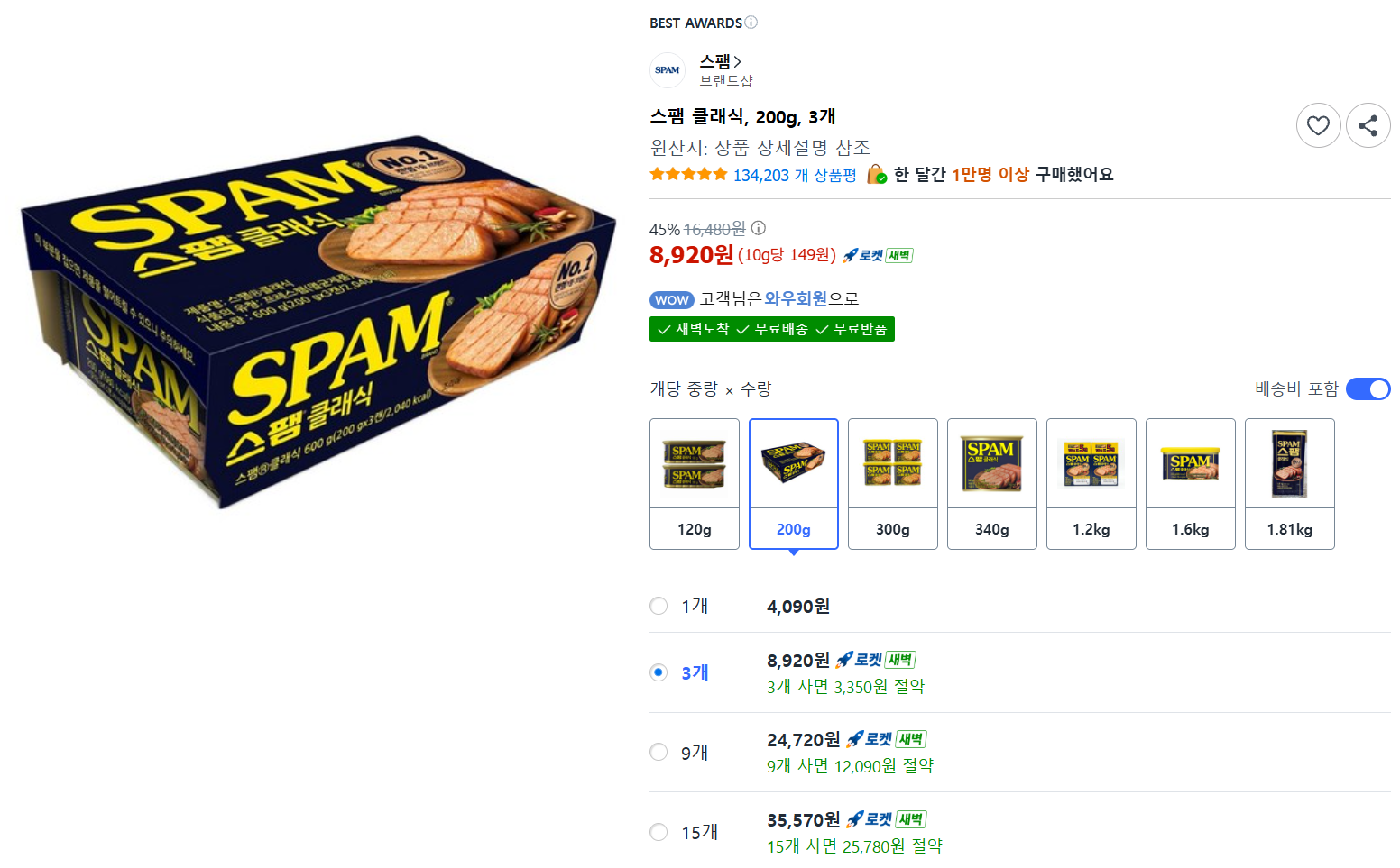 [쿠팡] 스팸 클래식, 200g, 3개