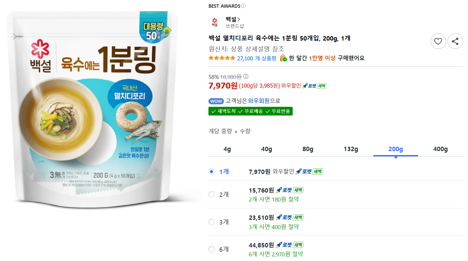 [쿠팡] 백설 멸치디포리 육수에는 1분링 50개입, 200g, 1개