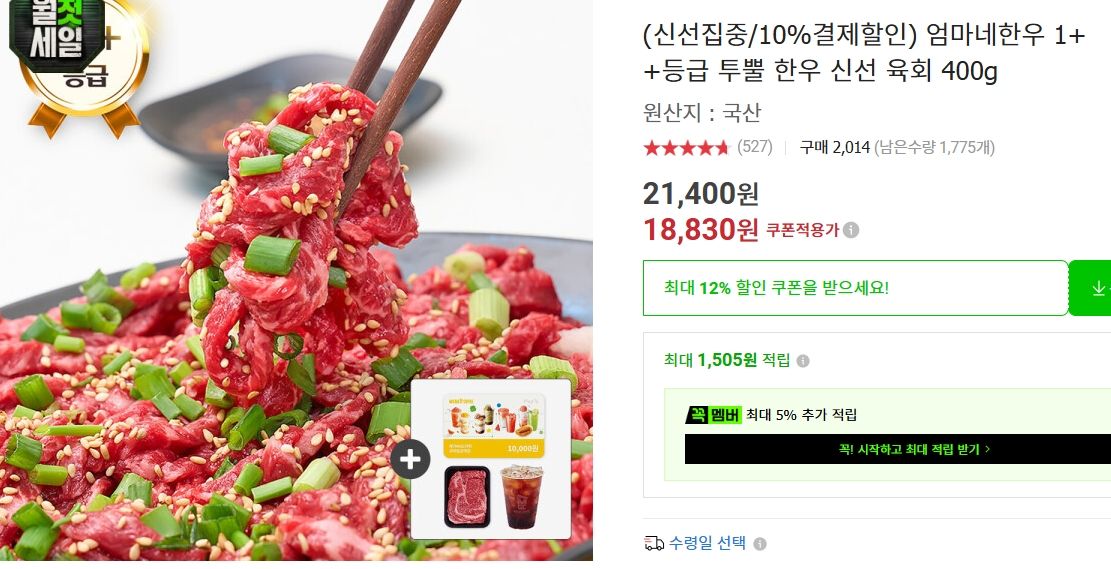 [옥션] 엄마네한우 1++등급 한우 신선 육회 400g  (200g+200g)