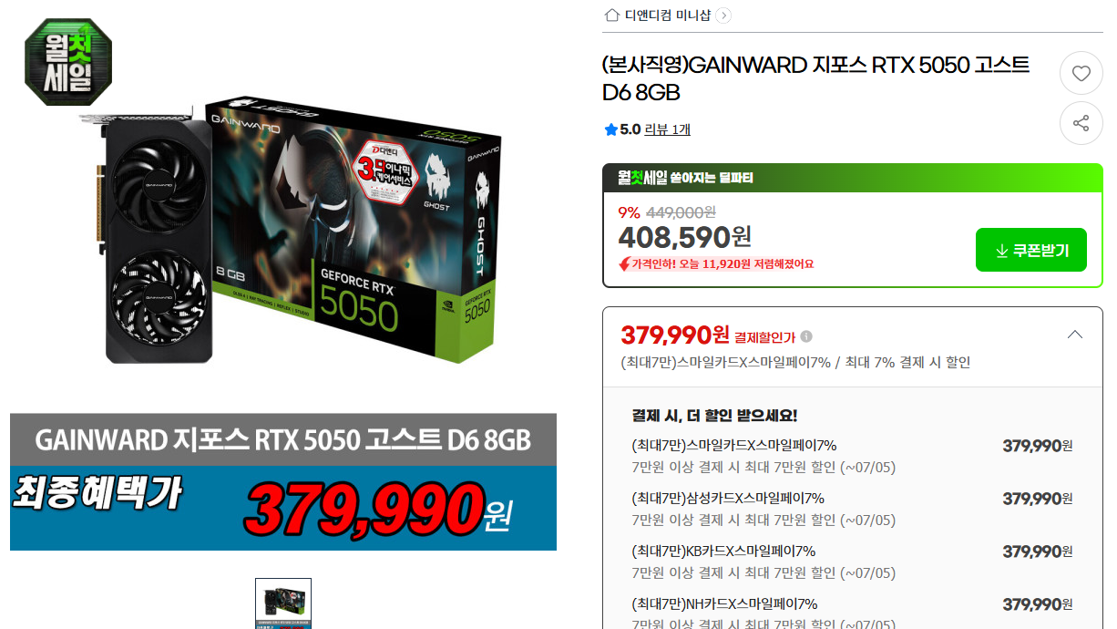 [지마켓] GAINWARD 지포스 RTX 5050 고스트 D6 8G