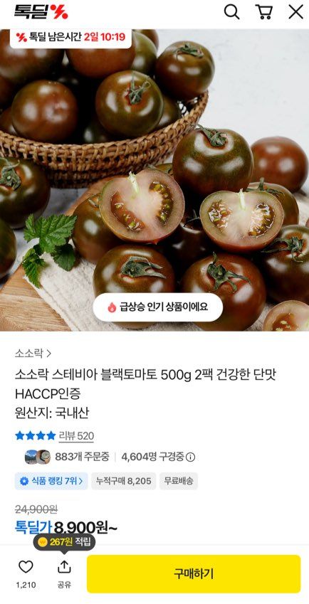 [카카오] 스테비아 블랙토마토 500g 2팩