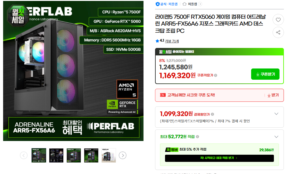 [지마켓] 7500F + RTX5060 + 16G + 500G 조립PC
