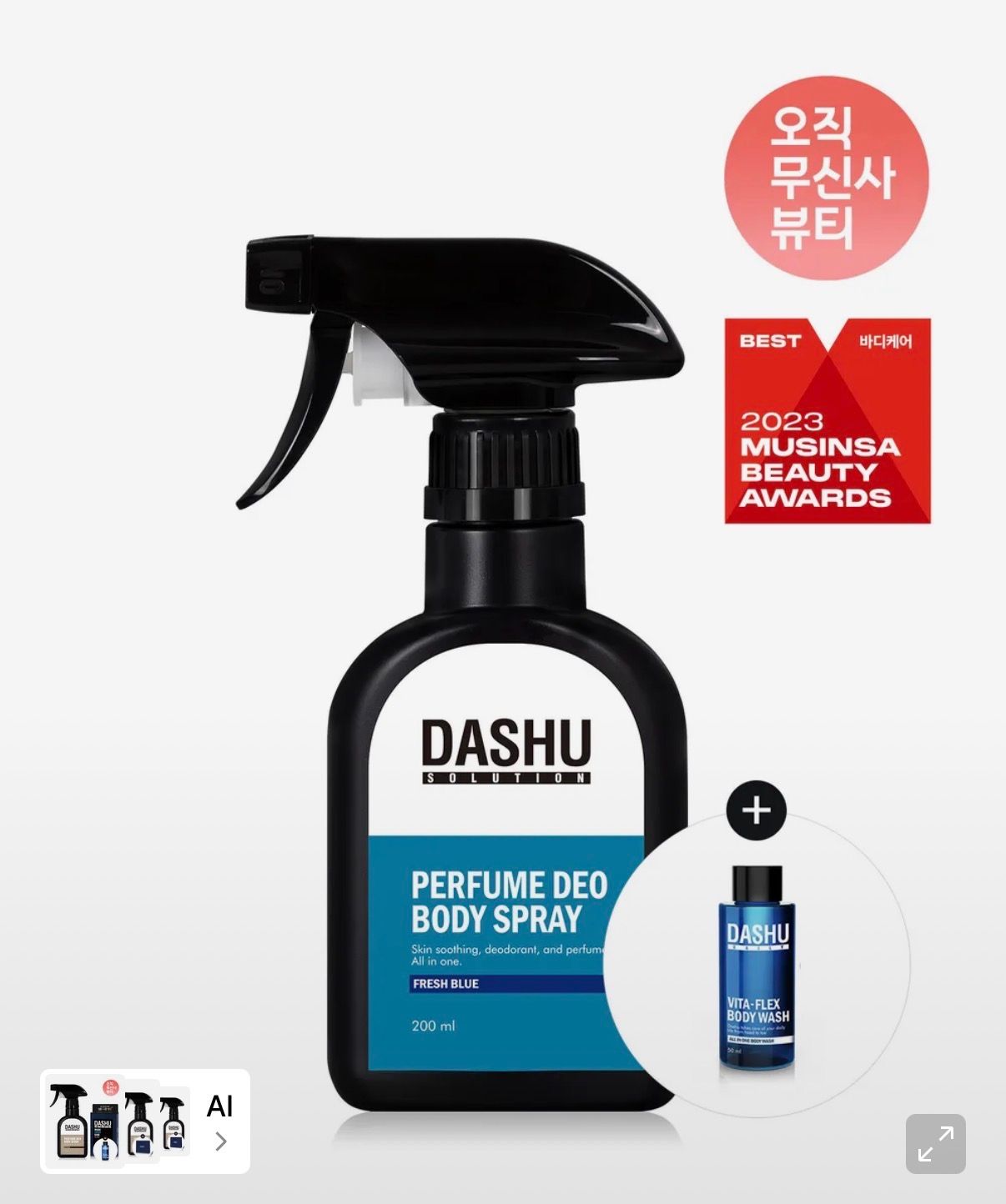 [무신사] 다슈 바디 스프레이 200ml 프레쉬향
