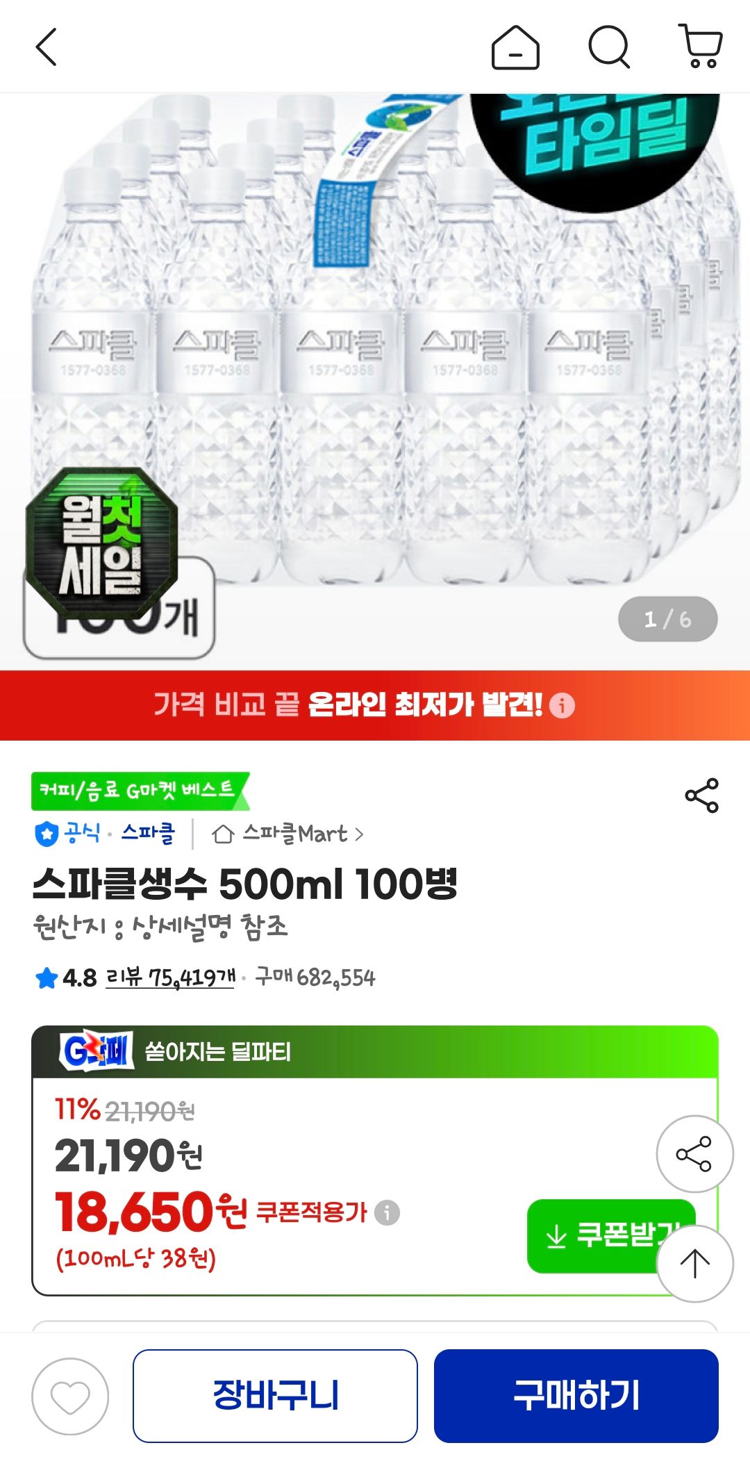 [지마켓] 스파클생수 500ml 100병