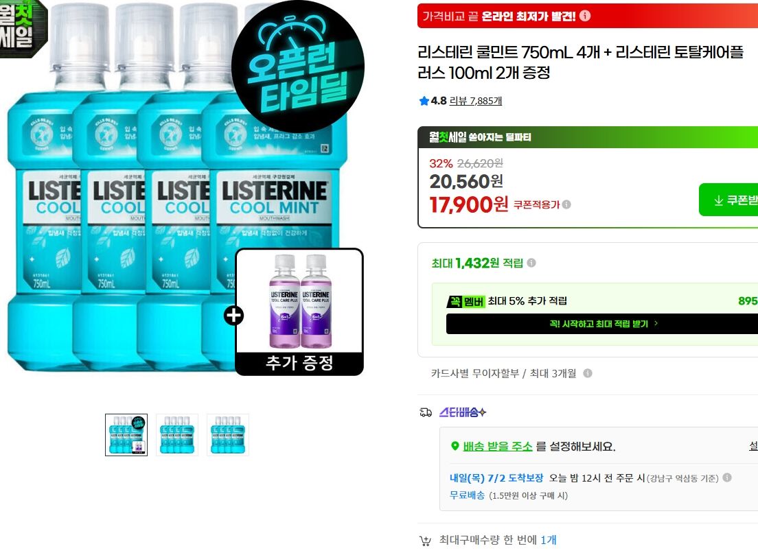 [지마켓] 리스테린 쿨민트 750mL 4개 + 리스테린 토탈케어플러스 100ml 2개