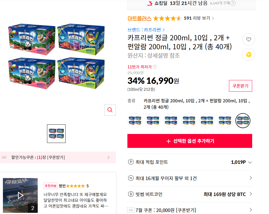[11번가] 카프리썬 정글 200ml, 10입 , 2개 + 펀알람 200ml, 10입 , 2개 (총 40개)