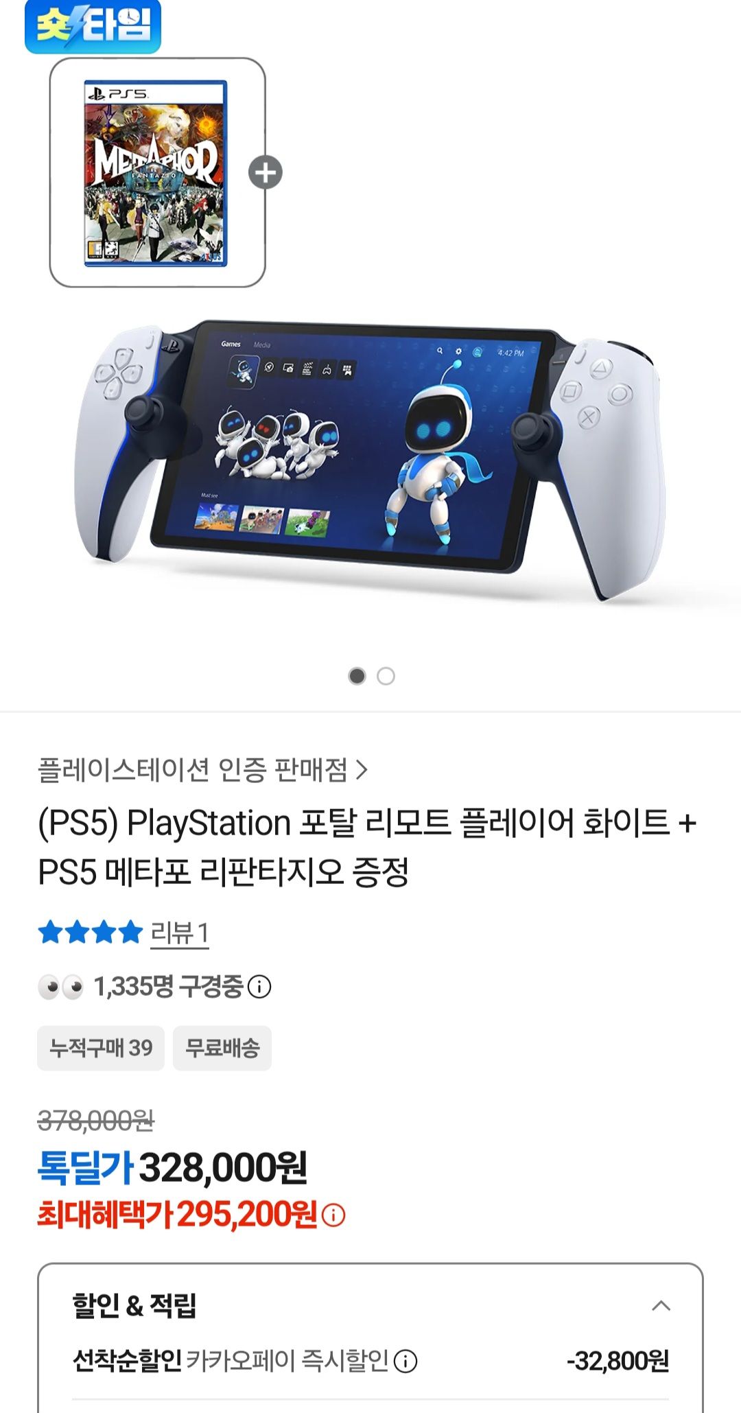 [카카오] PS5) PlayStation 포탈 리모트 플레이어 화이트 + PS5 메타포 리판타지오 증정