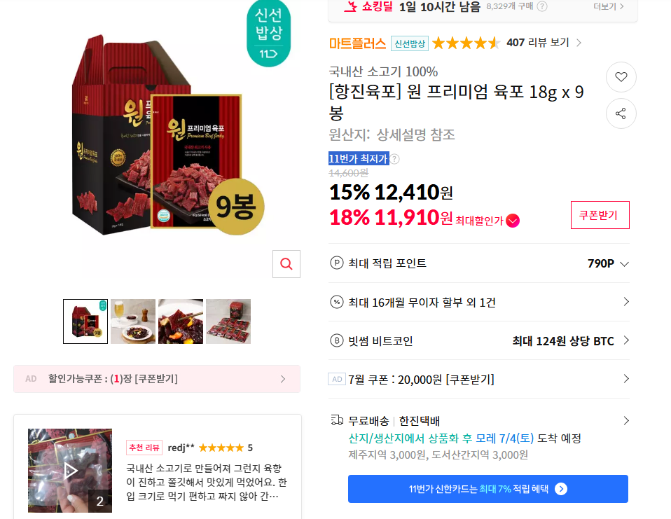 [11번가] 원 프리미엄 육포 18g x 9봉