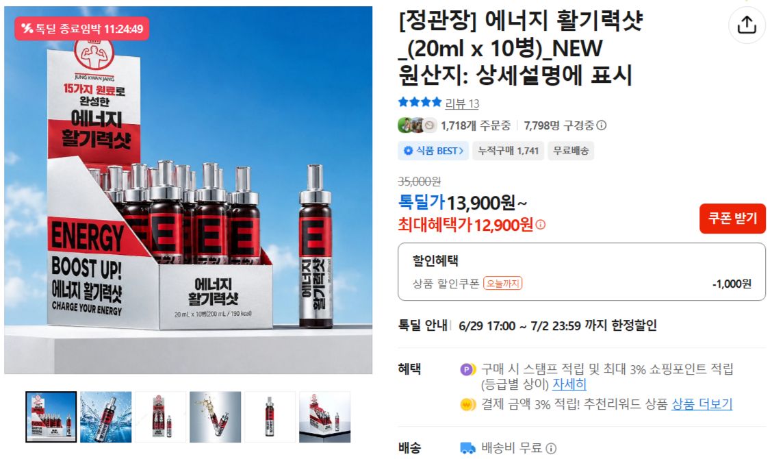 [카카오] [정관장] 에너지 활기력샷_(20ml x 10병)