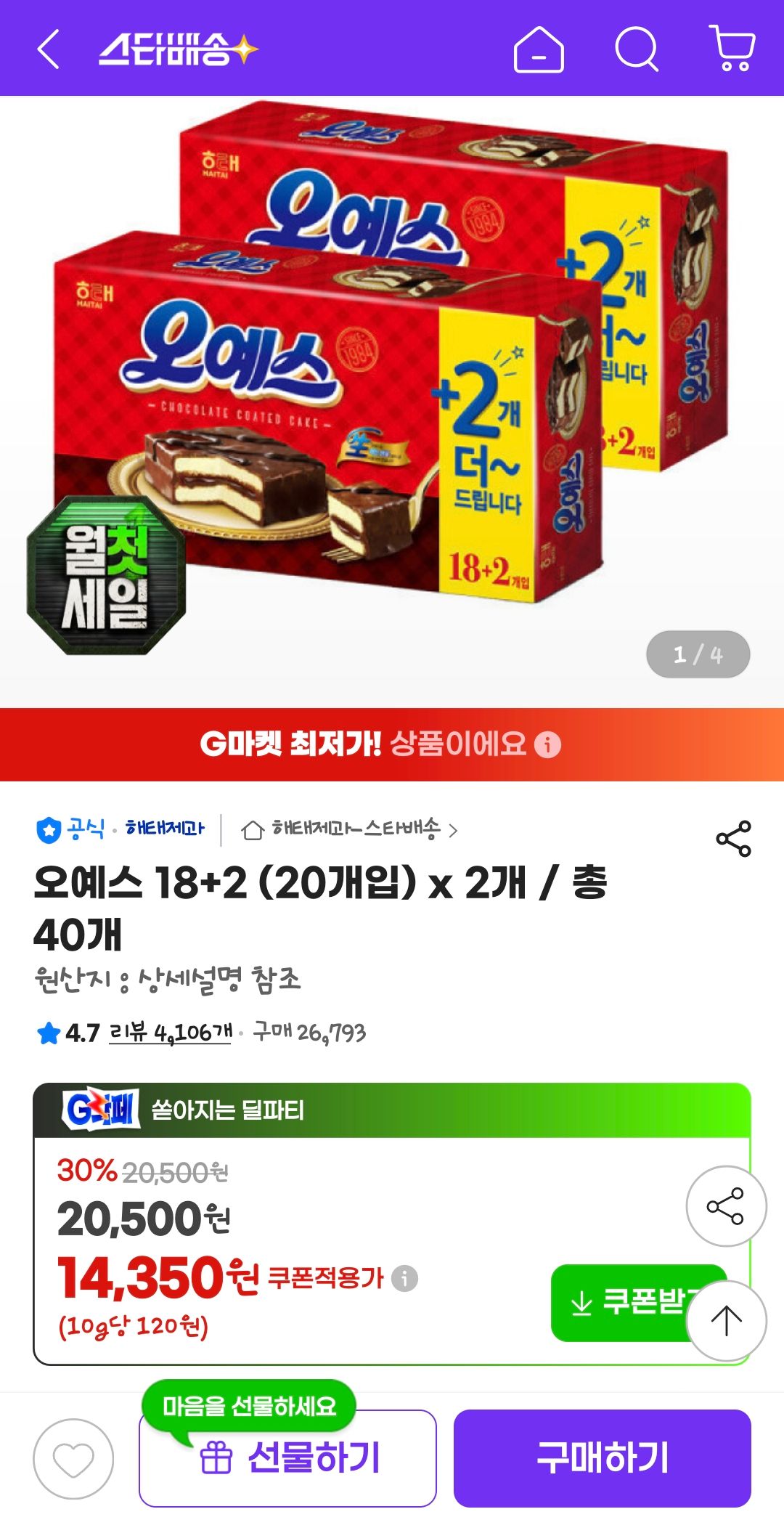 [지마켓] 오예스 18+2 (20개입) x 2개