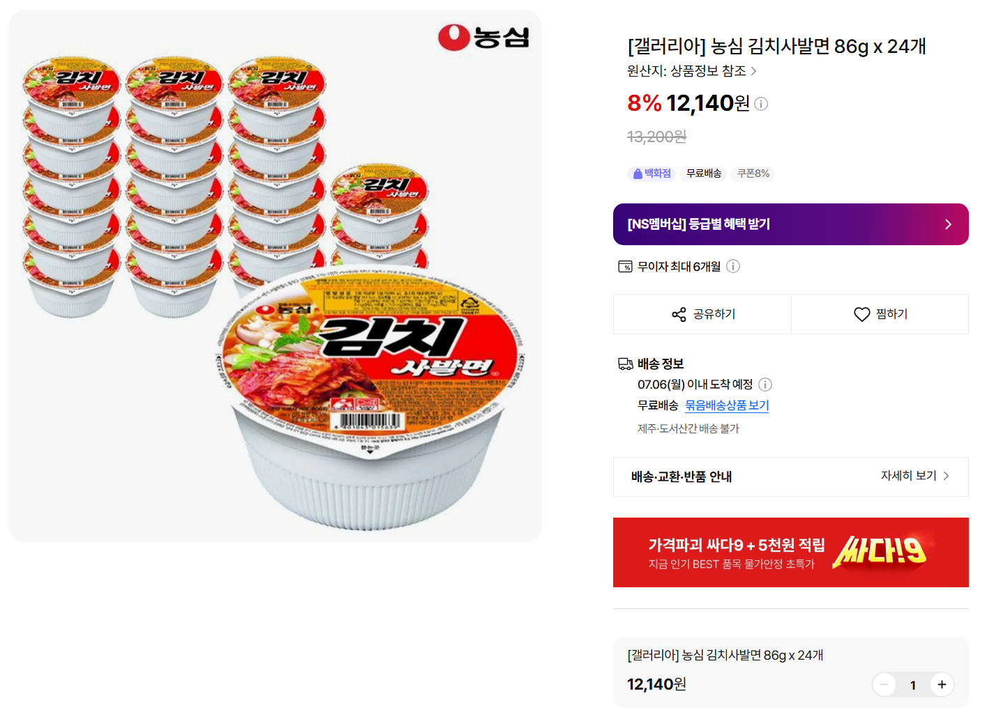 [NS홈쇼핑] 농심 김치사발면 86g x 24개