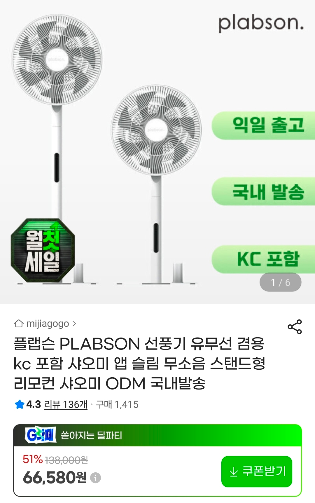 [지마켓] 플랩슨 선풍기 유무선 겸용 kc 포함