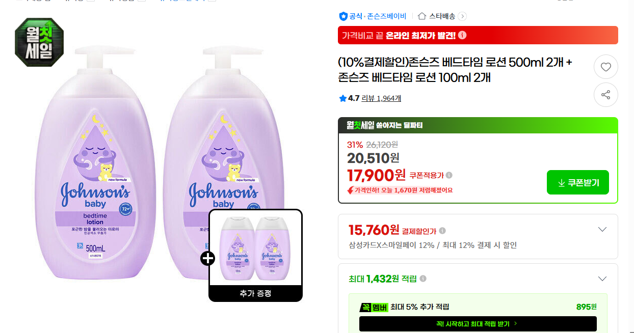 [지마켓] (10%결제할인)존슨즈 베드타임 로션 500ml 2개 + 존슨즈 베드타임 로션 100ml 2개