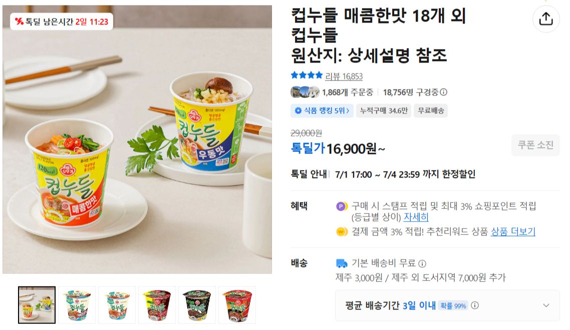 [카카오] 컵누들 매콤한맛 18개 외