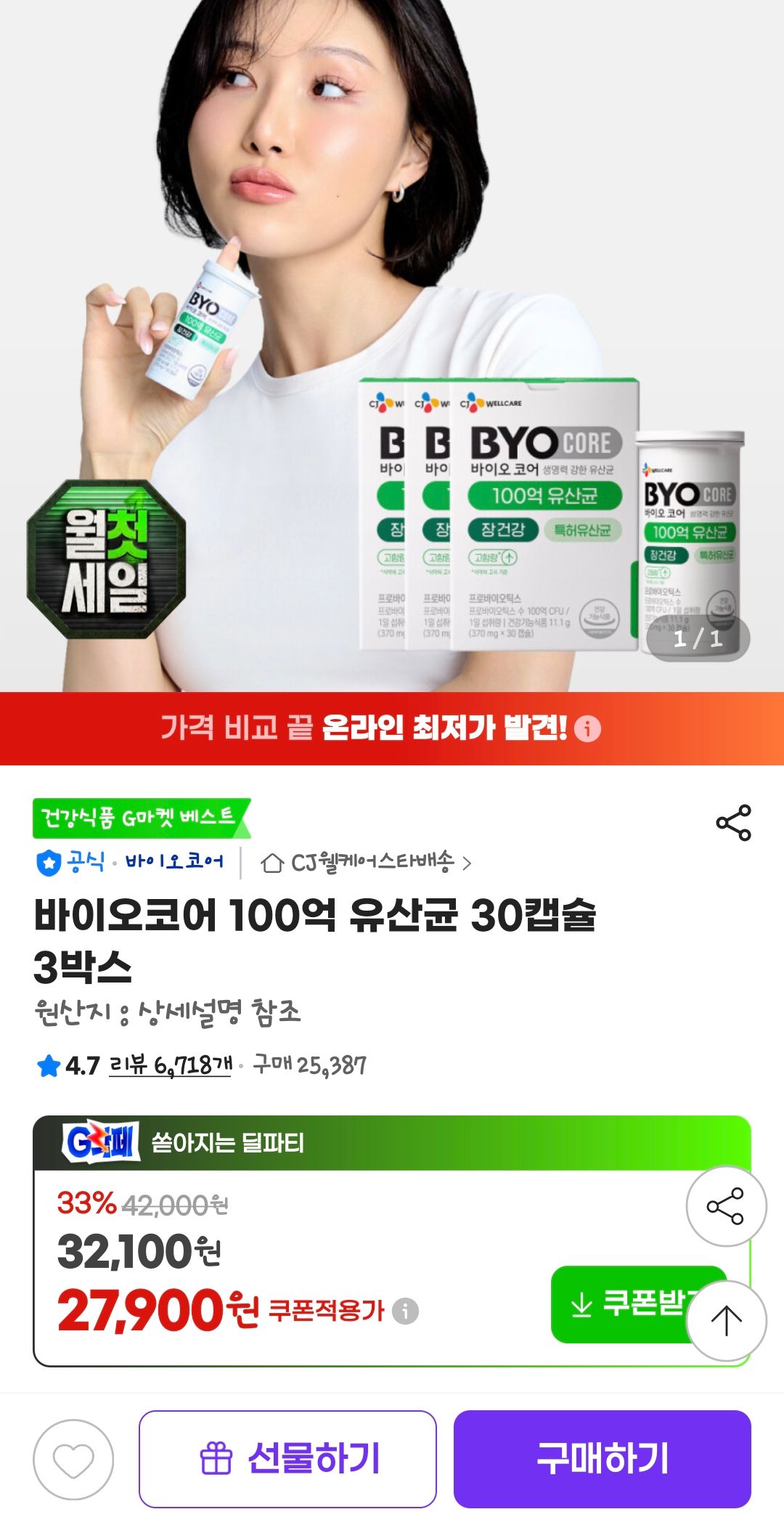 [지마켓] 바이오코어 100억 유산균 30캡슐 3박스