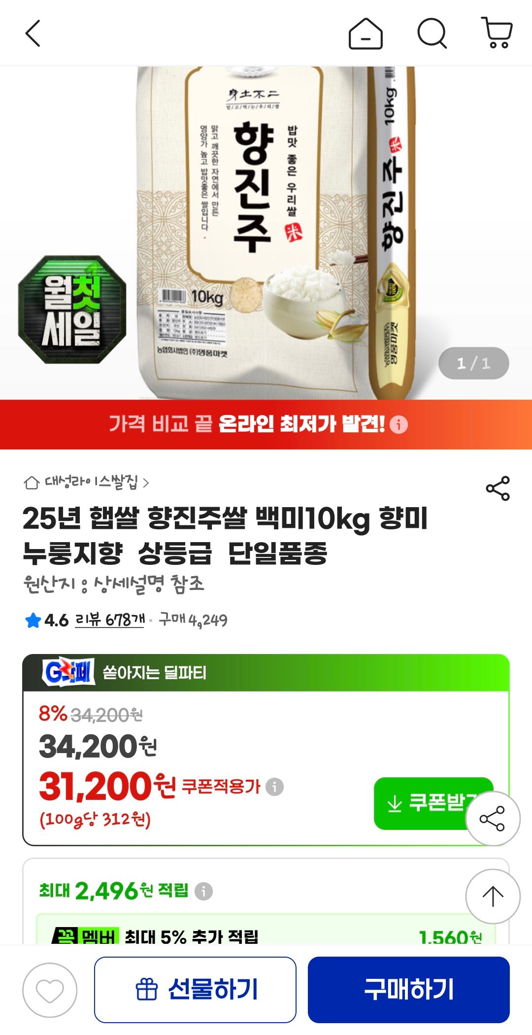 [지마켓] 25년 햅쌀 향진주쌀 백미10kg 향미 누룽지향  상등급