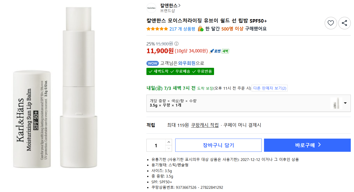 [쿠팡] 칼앤한스 모이스처라이징 유브이 쉴드 선 립밤 SPF50+