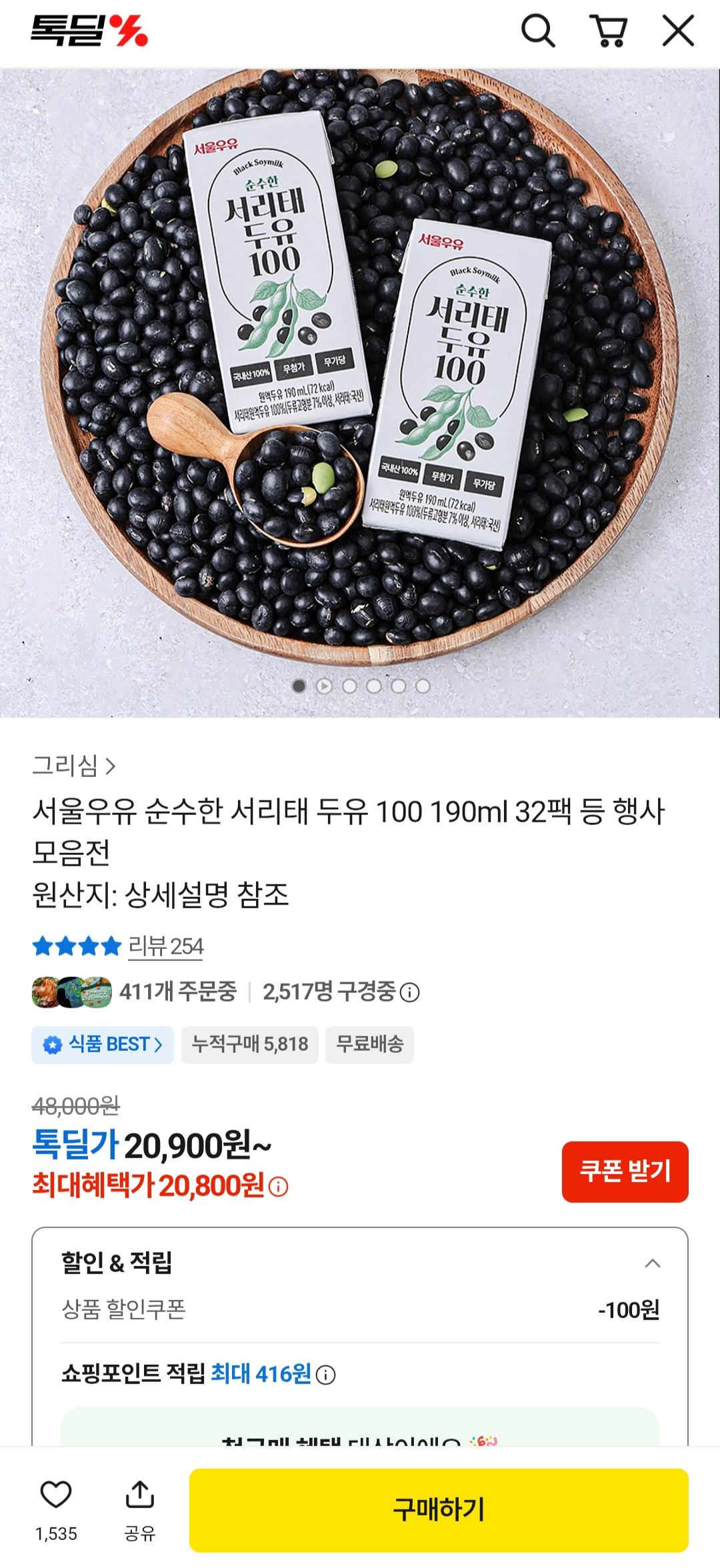 [카카오] 서울우유 순수한 서리태 두유 100 190ml 32팩