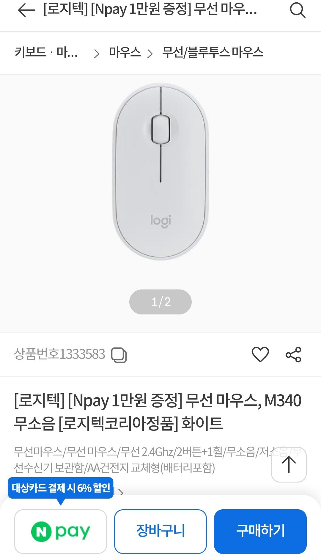 [컴퓨존] 로지텍코리아 무소음 무선마우스 M340 Npay 1만원 증정