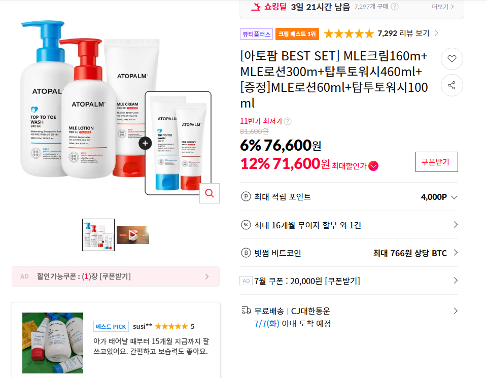 [11번가] [아토팜 BEST SET] MLE크림160m+MLE로션300m+탑투토워시460ml+[증정]MLE로션60ml+탑투토워시100ml