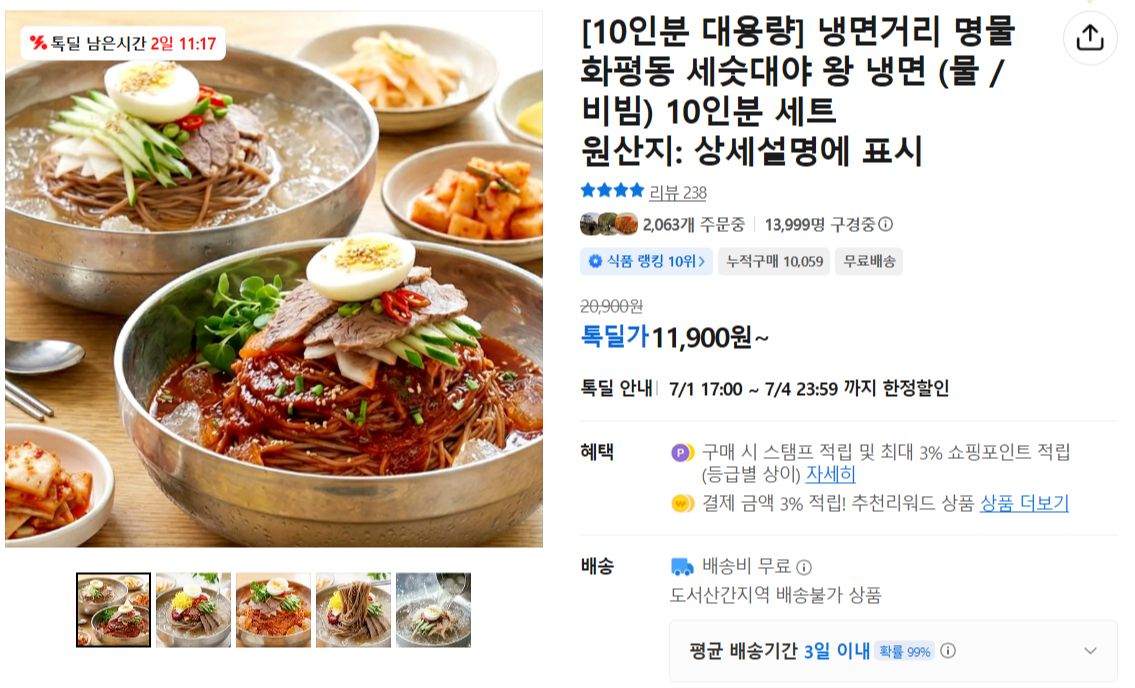 [카카오] [10인분 대용량] 냉면거리 명물 화평동 세숫대야 왕 냉면 (물 / 비빔) 10인분 세트