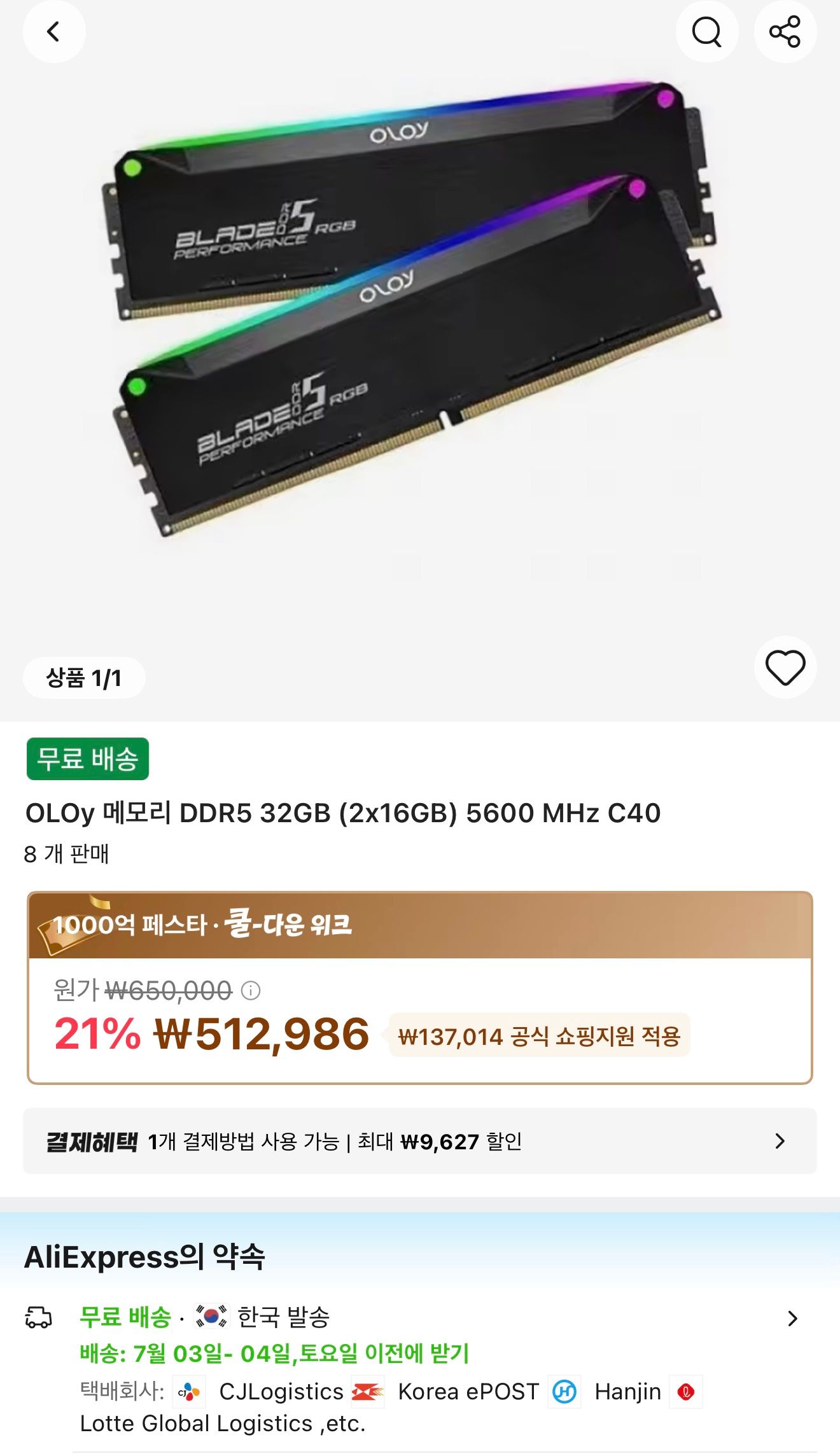 [알리] OLOy DDR5 32GB (2x16GB) 5600 MHz C40