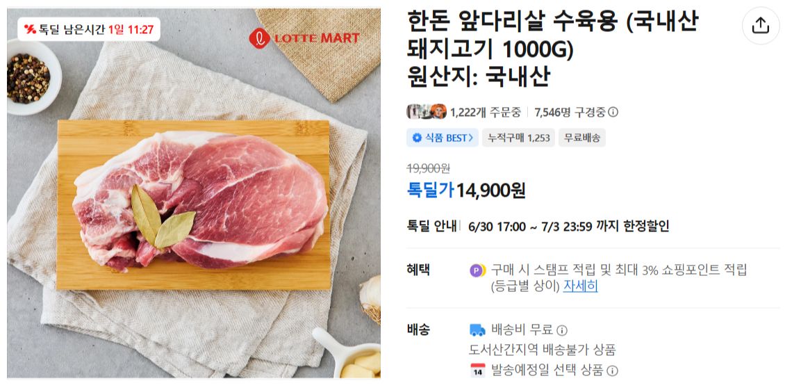 [카카오] 한돈 앞다리살 수육용 (국내산 돼지고기 1000G)