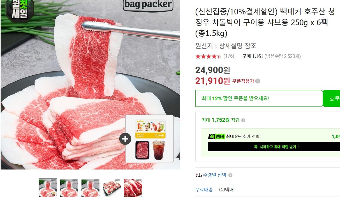 [옥션] 호주산 청정우 차돌박이 구이용 샤브용 250g x 6팩 (총1.5kg)