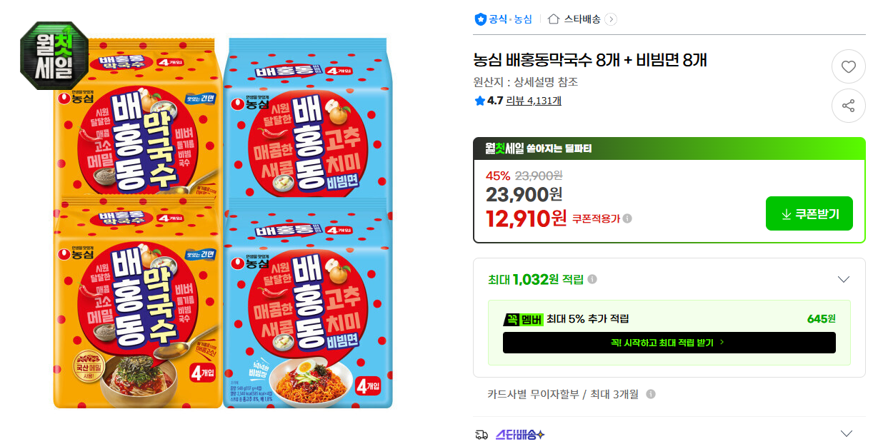[지마켓] 농심 배홍동막국수 8개 + 비빔면 8개