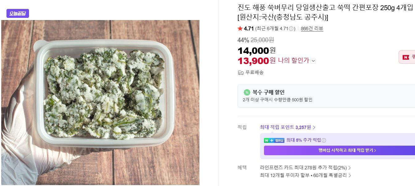 [네이버] 진도 해풍 쑥버무리 쑥떡 간편포장 250g 4개입