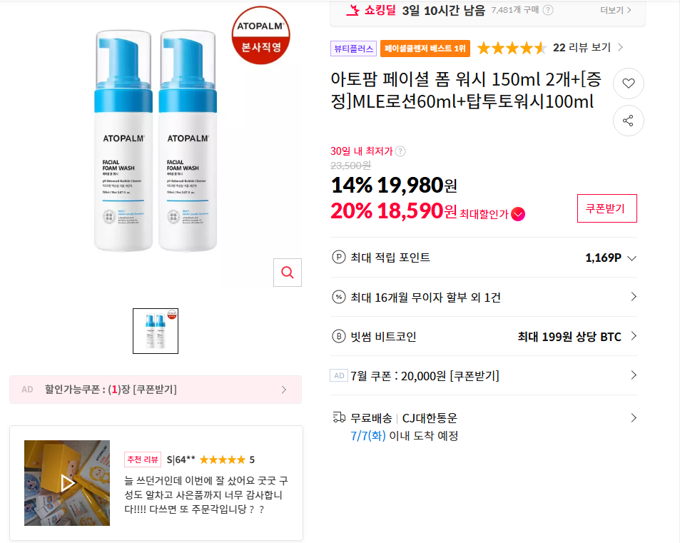 [11번가] 아토팜 페이셜 폼 워시 150ml 2개+[증정]MLE로션60ml+탑투토워시100ml