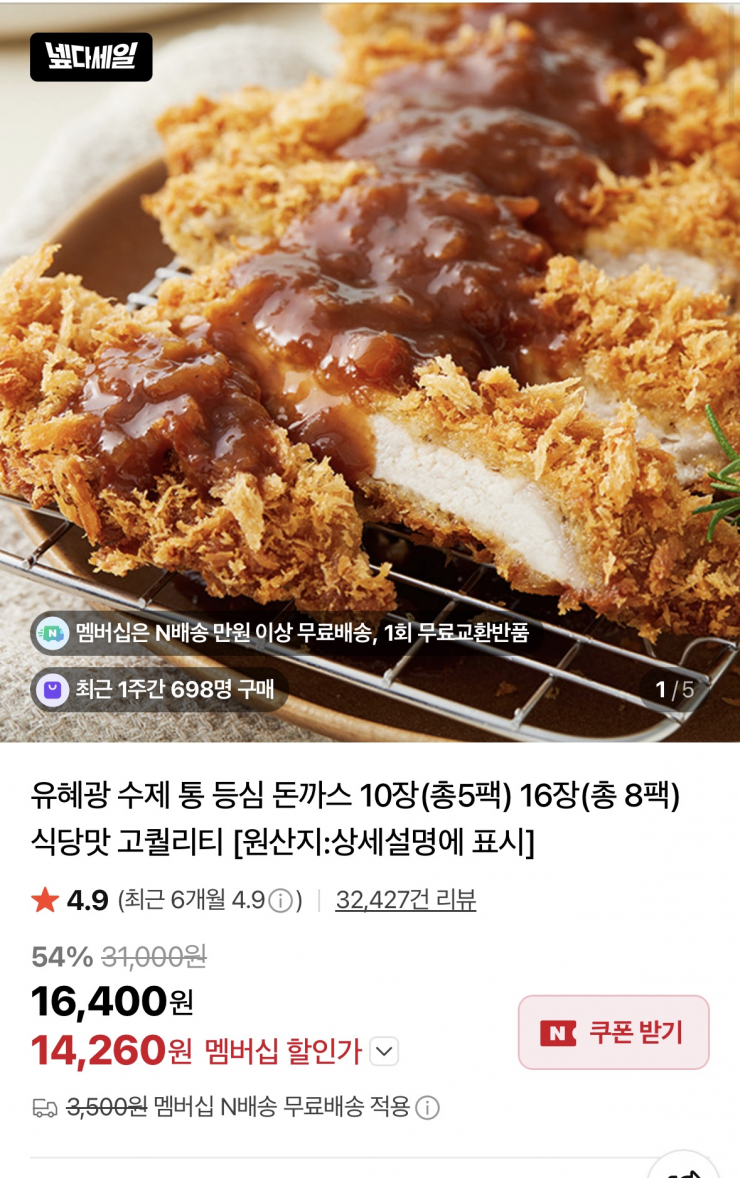 [네이버] 유혜광 수제통등심돈까스 16장 (총 8팩)