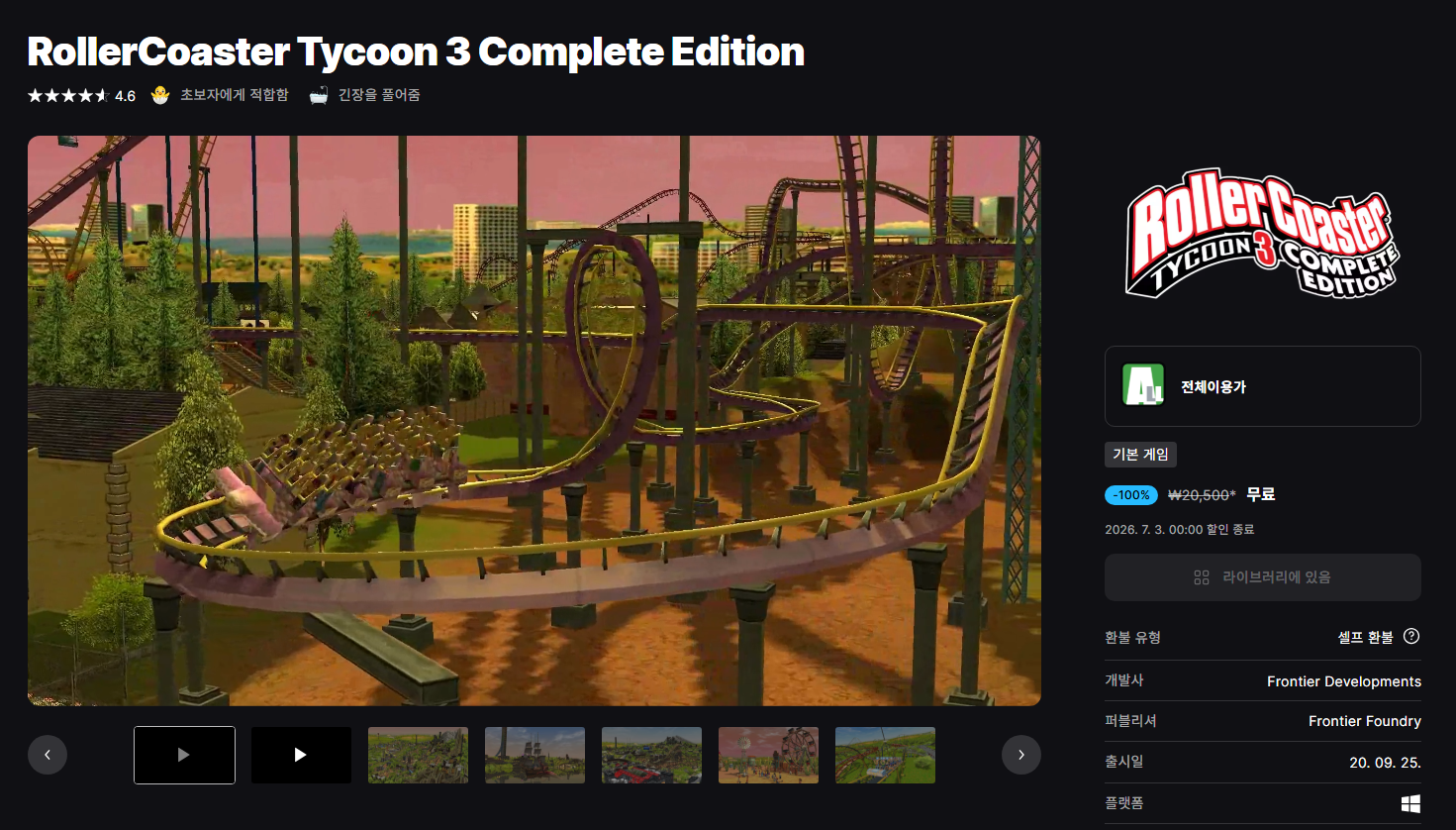 [EPIC무료] RollerCoaster Tycoon 3 Complete Edition[정보글]