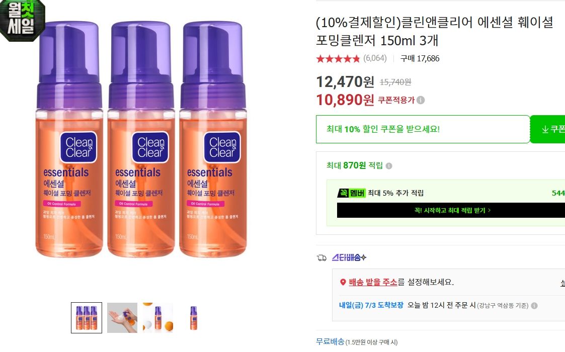 [옥션] 클린앤클리어 에센셜 훼이셜 포밍클렌저 150ml 3개