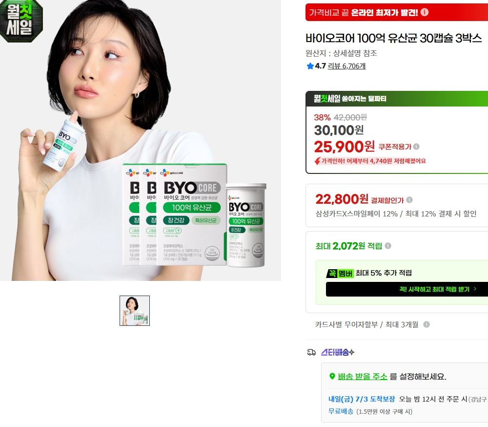 [지마켓] 바이오코어 100억 유산균 30캡슐 3박스