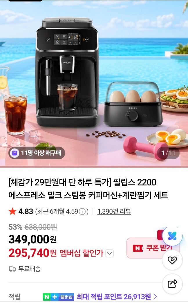 [네이버] 필립스 2200 에스프레소 밀크 스팀봉 커피머신+계란찜기 한정 gift 세트