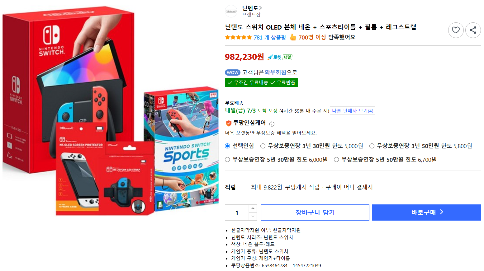 [쿠팡] 닌텐도 스위치 OLED 본체 네온 + 스포츠타이틀 + 필름 + 레그스트랩