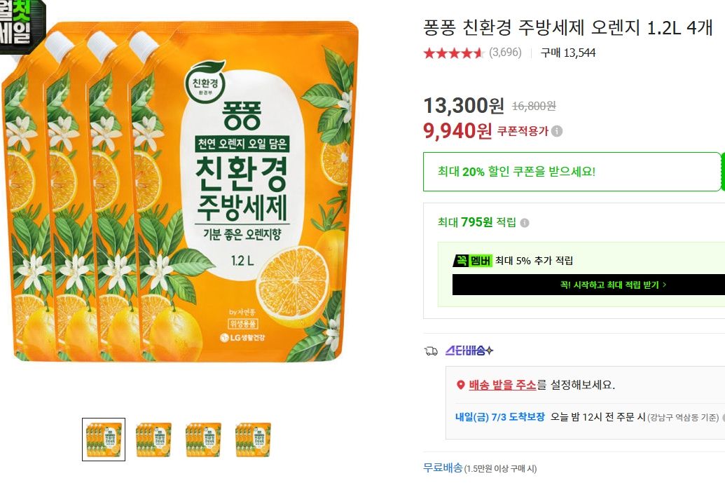 [옥션] 퐁퐁 친환경 주방세제 오렌지 1.2L 4개