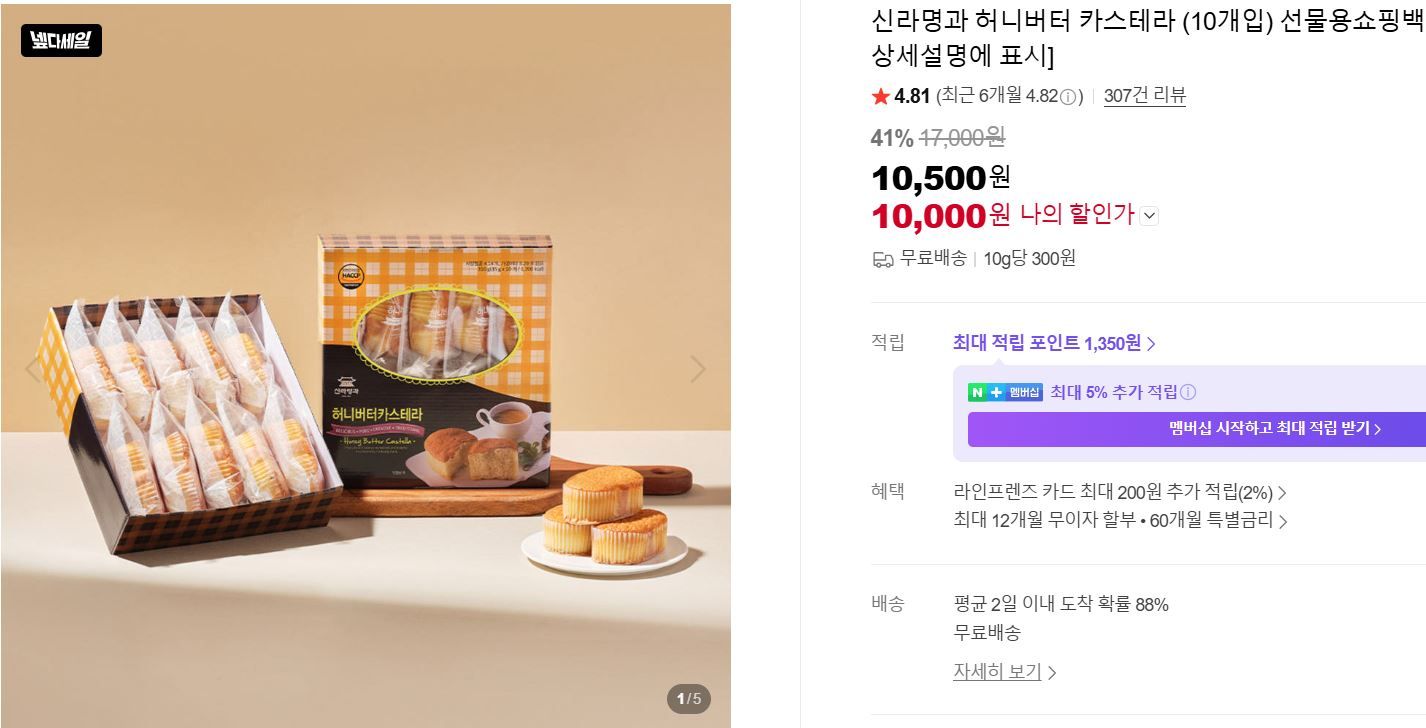 [네이버] 신라명과 허니버터 카스테라 (10개입) 선물용쇼핑백