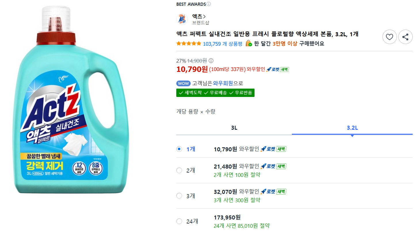 [쿠팡] 액츠 퍼펙트 실내건조 일반용 프레시 플로럴향 액상세제 본품, 3.2L, 1개